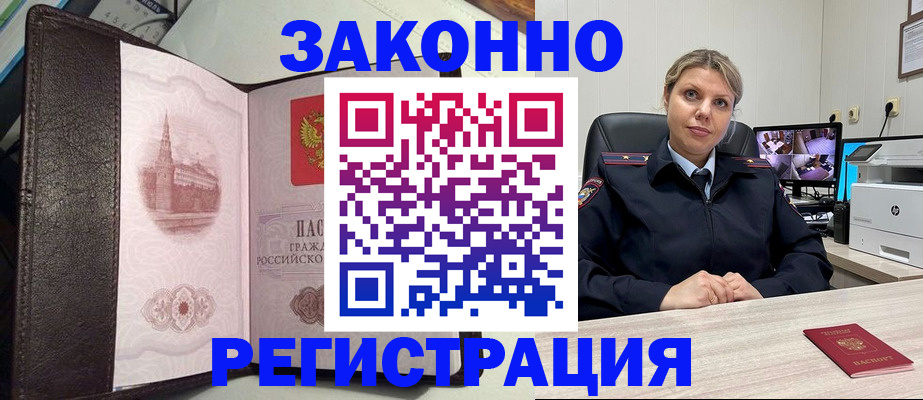 купить прописку в Белгородской области