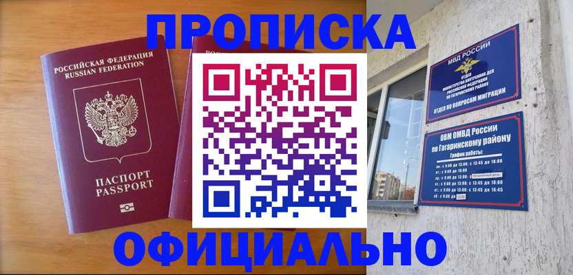 временная регистрация адрес в Белгородской области