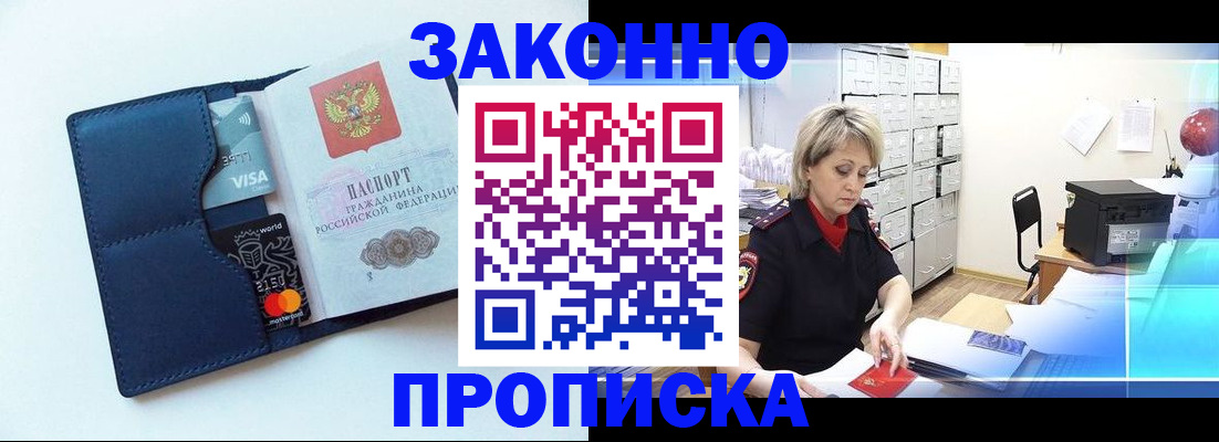 временная регистрация в квартире в Белгородской области
