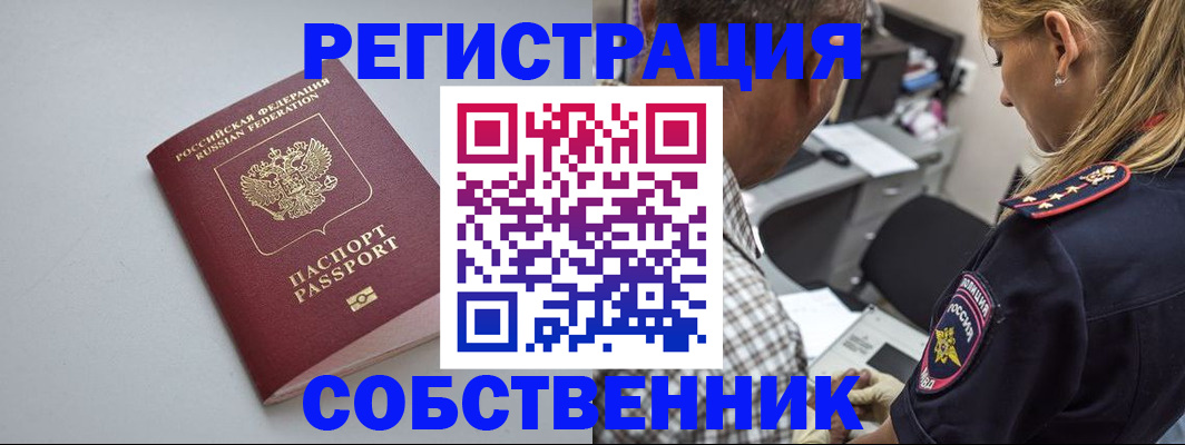 прописка ребенка в Белгородской области