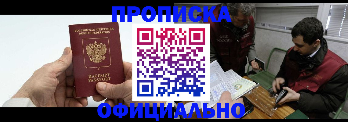 прописка гарантия в Белгородской области