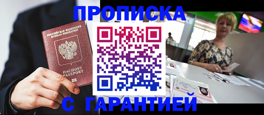 временная регистрация гарантия в Белгородской области