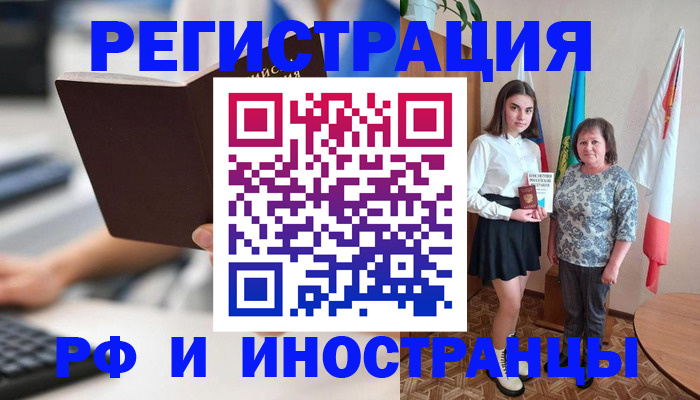 прописка для работы в Белгородской области