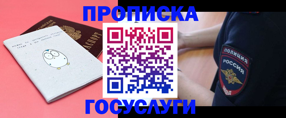 временная регистрация собственник в Белгородской области