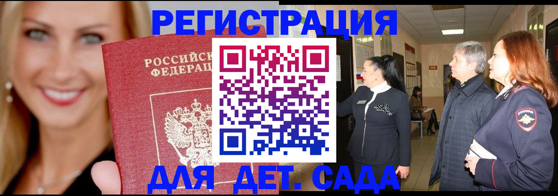 временная регистрация для школы в Белгородской области